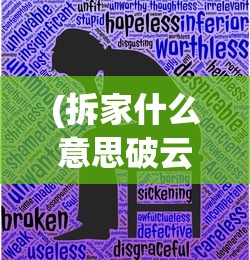 (玄女诛魔录 同人图推荐)玄女诛魔录同人图，探索神话与艺术的交融