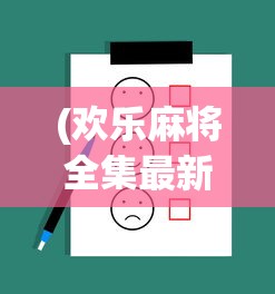 (无畏契约手游正式上线了吗)关于无畏契约手游正式上线时间的深度探讨与期待