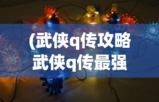 (铁骑ol)铁骑风云APP，热血玩家的首选之选