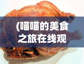 (万古至尊之武帝降临)万古至尊，武帝降临的震撼与期待
