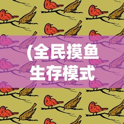(沙城王座华为官方版下载)华为荣耀沙城王座西西软件园，游戏前沿与深度解析