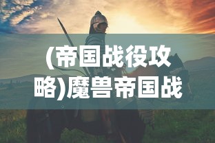 (勇闯女巫塔无限钻石版下载)勇闯女巫塔无限钻石版，游戏探索与深度解析