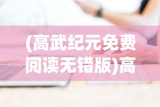 (仙凡幻想85级宠物图鉴大全)仙凡幻想，探索85级宠物图鉴的神秘面纱