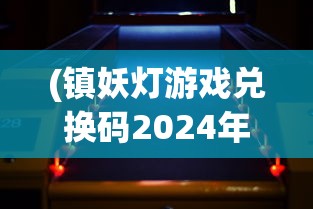 (斗罗大陆手游武魂觉醒)斗罗大陆手游中的武魂奥秘