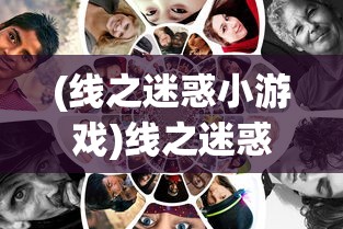 (《封神第二部:魔道争锋》演员表)封神第二部，魔道争锋——神魔之战的再度启幕