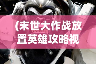 (荣耀舰队0元爆充怎么用)荣耀舰队，揭秘0元爆充背后的秘密