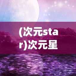 (青云志手游怎么样)青云志手游为什么凉了，深度分析与探讨