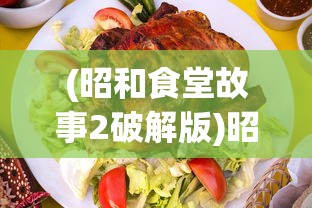 (荣耀舰队0元爆充怎么用)荣耀舰队，揭秘0元爆充背后的秘密