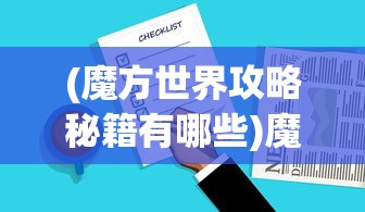 (仙凡幻想85级宠物图鉴大全)仙凡幻想，探索85级宠物图鉴的神秘面纱