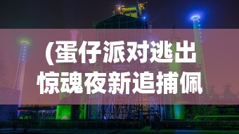 (魔神之路游戏)魔神之路的另一种命名及其内涵探析