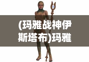 (百战封神好玩吗)百战封神现在还能玩吗，游戏状态与玩家体验探讨