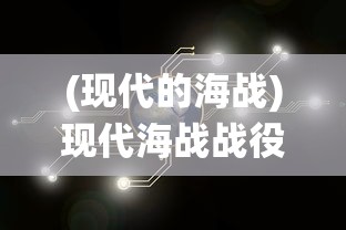 (江山烽火连城哪个武将厉害)江山烽火连城上线日期揭秘，期待已久的新篇章即将开启？