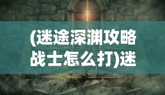 (百战封神好玩吗)百战封神现在还能玩吗，游戏状态与玩家体验探讨