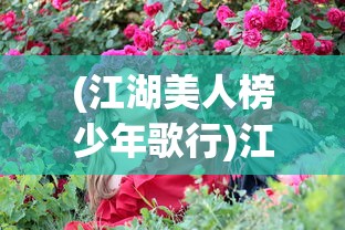 (太古之殇)太古之火安卓完整版，游戏探索与常见问题解答