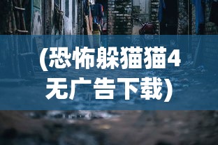 (鬼影镇攻略图文)鬼影镇详细攻略及常见问答