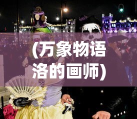 (风暴雷霆手游)风暴雷霆之高爆传奇，游戏之巅的震撼体验