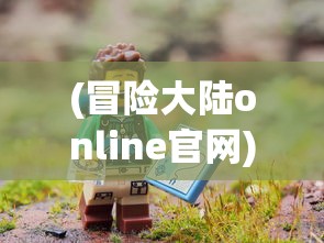 (手游塔防群雄传攻略)塔防群侠传，明日方舟的世界探索与战略挑战