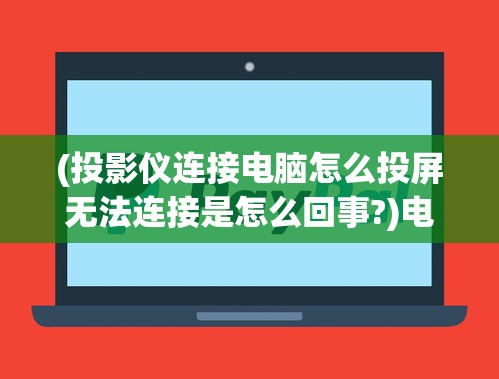 (你是什么垃圾原唱歌词)关于你是什么垃圾原唱的文章标题及内容
