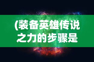 (一统江湖在三国中的地位怎么样)一统江湖在三国中的地位及其影响