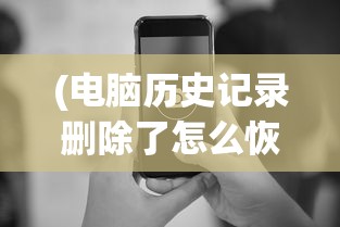 (手游塔防群雄传攻略)塔防群侠传，明日方舟的世界探索与战略挑战