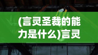 (神秘海域2攻略第六章视频教程)神秘海域2第六章攻略详解及视频指南
