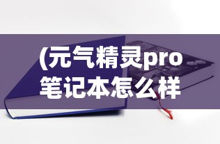 (神秘海域2攻略第六章视频教程)神秘海域2第六章攻略详解及视频指南