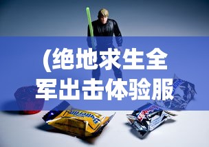 (豪侠传奇完整版免费观看)豪侠传奇完整版免费，重温经典，探寻英雄传奇之旅