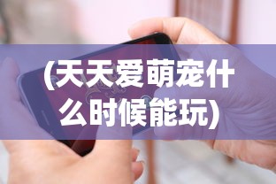 (传奇归来多久开一次新区)传奇归来收费吗，全面解析与常见问题解答