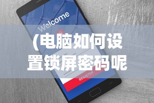 (天诛4第三关攻略视频)天诛4攻略，第三关完美通关指南