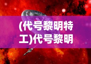 (大宋剑侠图全集)大宋剑侠图续集群英会——英雄聚首，江湖风云再起
