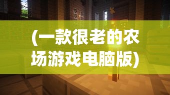 (单机魔域mini最新版下载)单机魔域mini最新版，游戏新体验与独特魅力