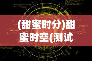 (神武手游天下无双什么时候开的)神武天下无双新服开启时间解析及多元化探讨