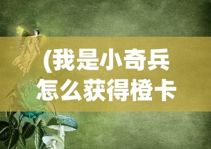 (王者荣耀大陆世界地图)王者荣耀大陆，游戏世界深度解析与常见问答