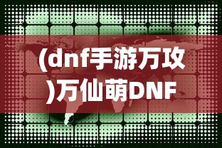 (热血三国tq将)热血三国泰山攻略大全及常见问题解答