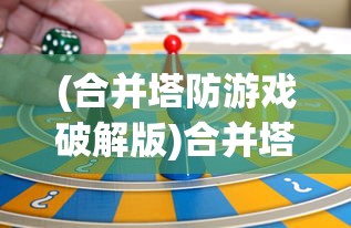 (天美三国游戏怎么玩)天美三国游戏，策略与冒险的完美结合
