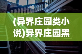 (荣耀大天使隐藏任务大全攻略)荣耀大天使隐藏任务大全，探索未知的秘密之旅