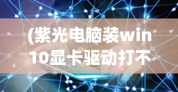 (大秦伏魔录3d)大秦伏魔录游戏，历史与魔幻的完美结合