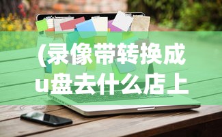 (乱世王者3000武将白送周年庆)乱世王者，3000武将白送，策略与荣耀的双重赠礼