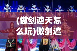 (侠客行七言绝句最经典十句话)侠客行七言绝句，古风之美与诗意之韵