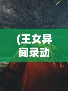 (冒险团冒险阵容)超燃冒险团加点攻略，技能与属性分配指南