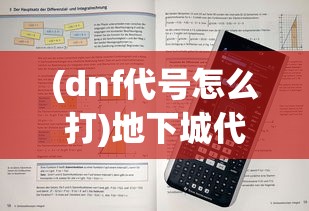 (家庭教师手游什么时候公测)家庭教师手游为何下架，深度探究其原因