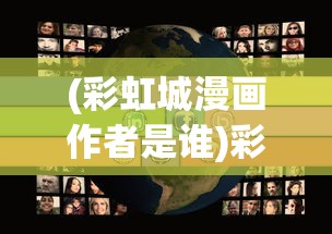 (洪荒以身证道 辰旭)洪荒以身证道，探索自我修炼与证道之路