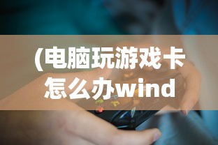 (铁血武林2最强十名排名第一)铁血武林2，最强英雄排名揭秘