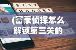 (重生巨星攻略大全)重生巨星攻略，打造全新巨星人生之路