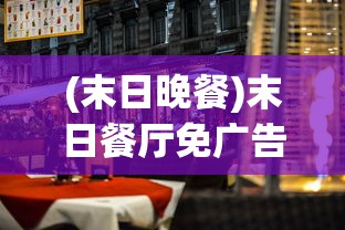 (誓灵玩法)誓灵游戏还能玩吗，深度分析与探讨