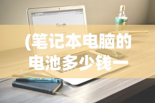 (零界之痕什么时候开新服)零界之痕停服了吗，游戏命运解析与玩家关注焦点