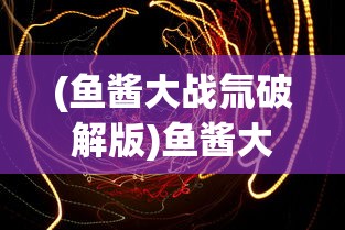 (盖世豪侠手游吧)解决盖世豪侠手游无法运行的问题，游戏攻略与常见问答（FAQ）