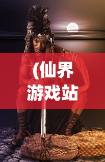 (零界之痕什么时候开新服)零界之痕停服了吗，游戏命运解析与玩家关注焦点
