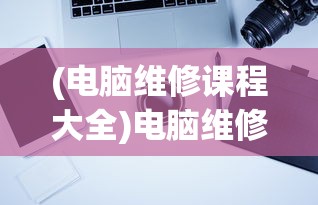 (思仙杜仲精油多少钱一瓶)思仙杜仲，古老中药材的神奇功效与现代应用