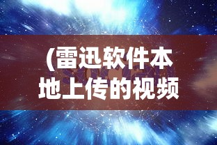 (君临臣下漫画为什么删了)君临臣下漫画，权力与忠诚的交织